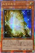 〔状態A-〕☆アジア☆太古の白石【クォーターセンチュリーシークレット】{アジアQCCP-JP004}《モンスター》