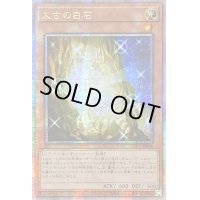 〔状態B〕☆アジア☆太古の白石【クォーターセンチュリーシークレット】{アジアQCCP-JP004}《モンスター》