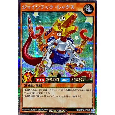 ジョインテックレックス【シークレット】{RD/ORP2-JP059}《RDモンスター》