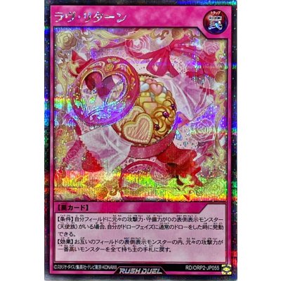 ラヴリターン【シークレット】{RD/ORP2-JP055}《RD罠》