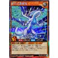 〔状態B〕碧牙の爆速竜【シークレット】{RD/ORP2-JP060}《RDモンスター》