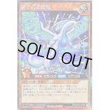 〔状態B〕碧牙の爆速竜【シークレット】{RD/ORP2-JP060}《RDモンスター》