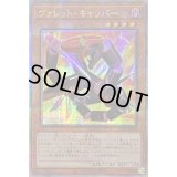 ☆アジア☆ヴァレットキャリバー【クォーターセンチュリーシークレット】{アジアQCCP-JP096}《モンスター》