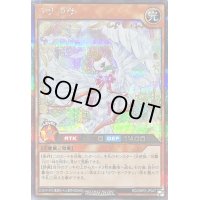 〔状態B〕ラヴダヴ【シークレット】{RD/ORP2-JP047}《RDモンスター》
