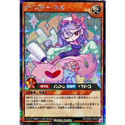 〔状態A-〕ダイスキーネル【シークレット】{RD/ORP2-JP068}《RDモンスター》