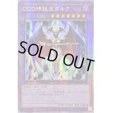 〔状態B〕☆アジア☆DDD神託王ダルク【クォーターセンチュリーシークレット】{アジアQCCP-JP079}《融合》