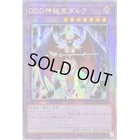 〔状態B〕☆アジア☆DDD神託王ダルク【クォーターセンチュリーシークレット】{アジアQCCP-JP079}《融合》