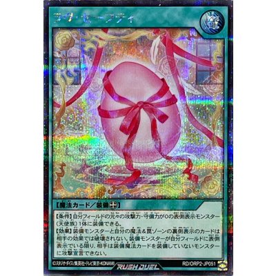 ラヴセーフティ【シークレット】{RD/ORP2-JP051}《RD魔法》