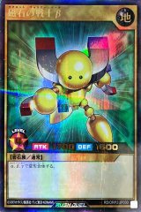 〔状態A-〕磁石の戦士β【ウルトラパラレル】{RD/ORP2-JP030}《RDモンスター》