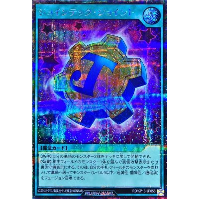 ジョインテックジョイント(紫背景)【シークレット】{RD/KP16-JP058}《RD魔法》