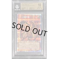 〔BGS10鑑定済〕ラーの翼神竜【プリズマティックシークレット】{PGB1-JPS03}《モンスター》