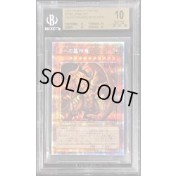 画像1: 〔BGS10鑑定済〕ラーの翼神竜【プリズマティックシークレット】{PGB1-JPS03}《モンスター》