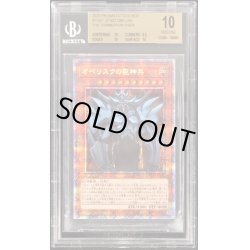 画像1: 〔BGS10鑑定済〕オベリスクの巨神兵【プリズマティックシークレット】{PGB1-JPS02}《モンスター》