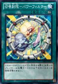 〔状態B〕召喚制限パワーフィルター【ノーマル】{DE03-JP024}《魔法》
