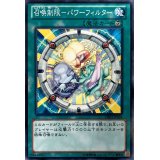 召喚制限パワーフィルター【ノーマル】{DE03-JP024}《魔法》