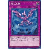 竜の束縛【ノーマル】{BOSH-JP069}《罠》
