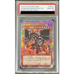 画像1: 〔PSA10鑑定済〕破壊竜ガンドラ【クォーターセンチュリーシークレット】{LEDE-JPS01}《モンスター》