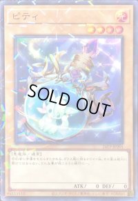 ピティ【スーパーパラレル】{24TP-JP201}《モンスター》