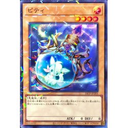 画像1: ピティ【スーパーパラレル】{24TP-JP201}《モンスター》