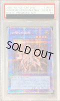 〔※状態難/PSA10鑑定済〕凶導の白聖骸【プリズマティックシークレット】{BACH-JP035}《儀式》