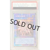 〔※状態難/PSA10鑑定済〕凶導の白聖骸【プリズマティックシークレット】{BACH-JP035}《儀式》