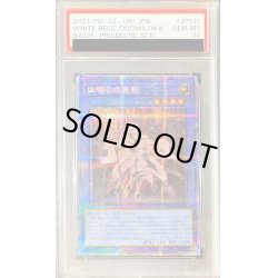 画像1: 〔※状態難/PSA10鑑定済〕凶導の白聖骸【プリズマティックシークレット】{BACH-JP035}《儀式》