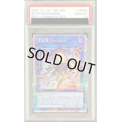 画像1: 〔※状態難/PSA10鑑定済〕月天気アルシエル【プリズマティックシークレット】{DIFO-JP050}《リンク》