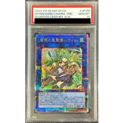 〔PSA10鑑定済〕蒼翠の風霊使いウィン【クォーターセンチュリーシークレット】{QCCU-JP188}《リンク》