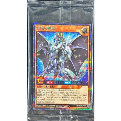 (未開封)青眼の煌龍【シークレット】{RD/JF24-JPD01}《RDモンスター》