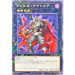 画像1: ヴェルズナイトメア【ノーマルパラレル】{24TP-JP206}《エクシーズ》