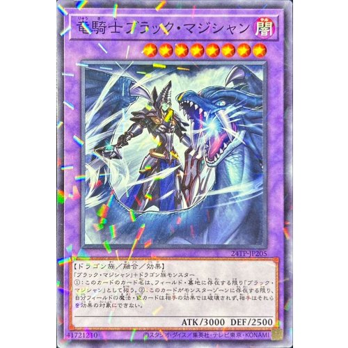 竜 騎士 ブラック マジシャン】遊戯王 SUB1-JP001 竜魔導騎士ブラック