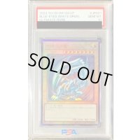 〔PSA10鑑定済〕青眼の白龍【レリーフ】{QCCP-JP001}《モンスター》