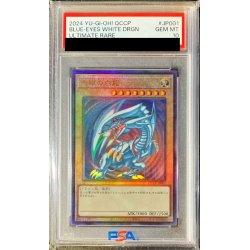 画像1: 〔PSA10鑑定済〕青眼の白龍【レリーフ】{QCCP-JP001}《モンスター》
