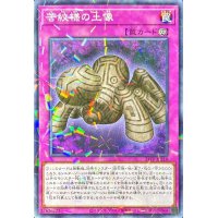 苦紋様の土像【ノーマルパラレル】{24TP-JP210}《罠》