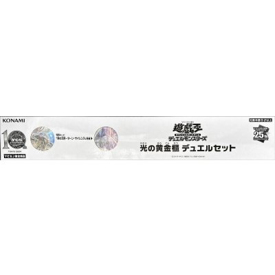 デュエルセット『光の黄金櫃(YCSJ2024TOKYO)』【-】{-}《その他》