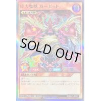 偉大魔獣ガーゼット【スーパー】{RD/B241-JP001}《RDモンスター》