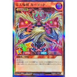 画像1: 偉大魔獣ガーゼット【スーパー】{RD/B241-JP001}《RDモンスター》