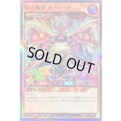 画像1: 〔状態A-〕偉大魔獣ガーゼット【スーパー】{RD/B241-JP001}《RDモンスター》