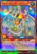 〔状態A-〕ストライピングワイバーン【スーパー】{RD/B241-JP005}《RDモンスター》