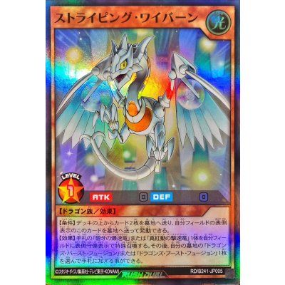 ストライピングワイバーン【スーパー】{RD/B241-JP005}《RDモンスター》