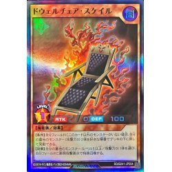 画像1: ドウェルチェアスケイル【スーパー】{RD/B241-JP004}《RDモンスター》