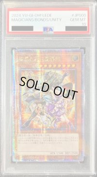 〔PSA10鑑定済〕☆アジア☆結束と絆の魔導師(オレンジ背景)【クォーターセンチュリーシークレット】{アジアLEDE-JP000}《モンスター》
