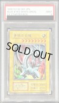 〔PSA9鑑定済〕青眼の白龍(初期/EX)【ウルトラ】{-}《モンスター》