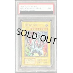 画像1: 〔PSA9鑑定済〕青眼の白龍(初期/EX)【ウルトラ】{-}《モンスター》