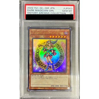 〔※状態難/PSA10鑑定済〕 ☆アジア☆ブラックマジシャンガール【ウルトラ】{HC01-JP003}《モンスター》