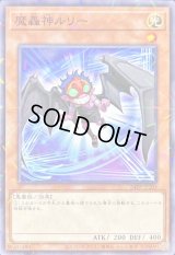 魔轟神ルリー【ノーマルパラレル】{24TP-JP203}《モンスター》