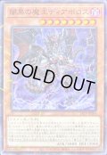 闇黒の魔王ディアボロス【ノーマルパラレル】{24TP-JP204}《モンスター》