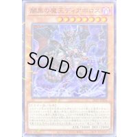 闇黒の魔王ディアボロス【ノーマルパラレル】{24TP-JP204}《モンスター》