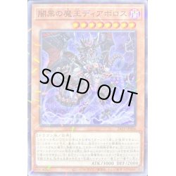 画像1: 闇黒の魔王ディアボロス【ノーマルパラレル】{24TP-JP204}《モンスター》