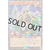 〔状態A-〕スカイエンペラーミニオン【ノーマルパラレル】{RD/SJMP-JP038}《RDモンスター》